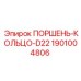 1901004806 ПОРШЕНЬ-КОЛЬЦО-D22 (Epiroc)