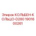 1901600261 КОЛЬБЕН-КОЛЬЦО-D280 Epiroc
