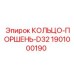 1901000190 КОЛЬЦО-ПОРШЕНЬ-D32 Epiroc