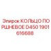 1901616688 КОЛЬЦО ПОРШНЕВОЕ D450 Epiroc