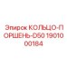 1901000184 КОЛЬЦО-ПОРШЕНЬ-D50 Epiroc