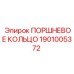 1901005372 Piston Ring for Epiroc