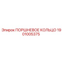 1901005375 Piston Ring for Epiroc