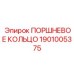 1901005375 Piston Ring for Epiroc