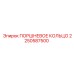 2250587500 ПОРШНЕВОЕ КОЛЬЦО Epiroc