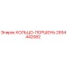 2654442082 КОЛЬЦО-ПОРШЕНЬ Epiroc