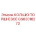 Оригинальное поршневое кольцо Epiroc артикул GS63018273
