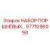 Фотография набора поршневых колец Epiroc артикул 9771098098