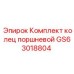 GS63018804 Комплект колец поршневой Epiroc