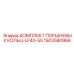 1503580966 КОМПЛЕКТ ПОРШНЕВЫХ КОЛЬЦ-LF40-55 Epiroc