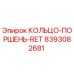 8393082681 КОЛЬЦО-ПОРШЕНЬ-RET Epiroc