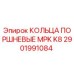 2901991084 КОЛЬЦА ПОРШНЕВЫЕ MPK K8 Epiroc