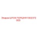 1302372000 ШТОК ПОРШНЯ Эпирок
