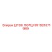 1901071989 ШТОК ПОРШНЯ Epiroc
