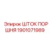 1901071989 ШТОК ПОРШНЯ Epiroc