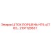 Оригинальный шток поршня 2107128837 от производителя Epiroc