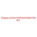 2657152811 ШТОК ПОРШНЯ Epiroc
