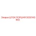 3030143902 ШТОК ПОРШНЯ Epiroc