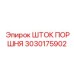 3030175902 ШТОК ПОРШНЯ Epiroc