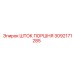 3092171285 ШТОК ПОРШНЯ - Epiroc
