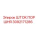 3092171286 ШТОК ПОРШНЯ - Epiroc