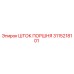 3115218101 Шток поршня Epiroc
