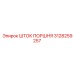 3128259257 ШТОК ПОРШНЯ Epiroc