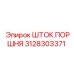 3128303371 ШТОК ПОРШНЯ Epiroc