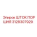 3128307929 ШТОК ПОРШНЯ Epiroc