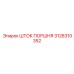 3128310352 ШТОК ПОРШНЯ Epiroc