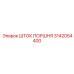 3142054400 ШТОК ПОРШНЯ Epiroc