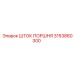 3153860300 ШТОК ПОРШНЯ Epiroc