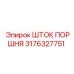3176327751 ШТОК ПОРШНЯ Epiroc