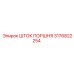 3176822254 ШТОК ПОРШНЯ Epiroc