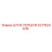 3217624636 ШТОК ПОРШНЯ Epiroc