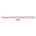 3217624640 ШТОК ПОРШНЯ Epiroc