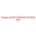 3217624641 ШТОК ПОРШНЯ Epiroc