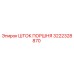 3222328870 ШТОК ПОРШНЯ Epiroc