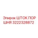 3222328872 ШТОК ПОРШНЯ Epiroc