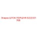 3222331768 ШТОК ПОРШНЯ Epiroc