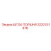 3222331878 ШТОК ПОРШНЯ Epiroc