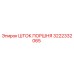 3222332065 ШТОК ПОРШНЯ Epiroc