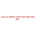 3222336432 ШТОК ПОРШНЯ Epiroc