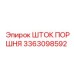 3363098592 ШТОК ПОРШНЯ Epiroc