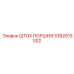 3382013002 ШТОК ПОРШНЯ Epiroc