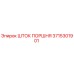 3715301901 ШТОК ПОРШНЯ Epiroc