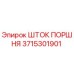 3715301901 ШТОК ПОРШНЯ Epiroc