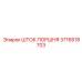 3716618703 ШТОК ПОРШНЯ Epiroc