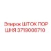 Оригинальный шток поршня 3719008710 Epiroc