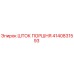 4140831593 ШТОК ПОРШНЯ Epiroc